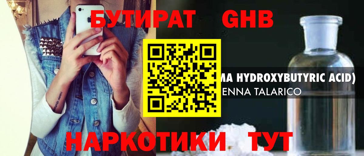 Кстово  БУТИРАТ 1.4BDO  Вход с VPN 
