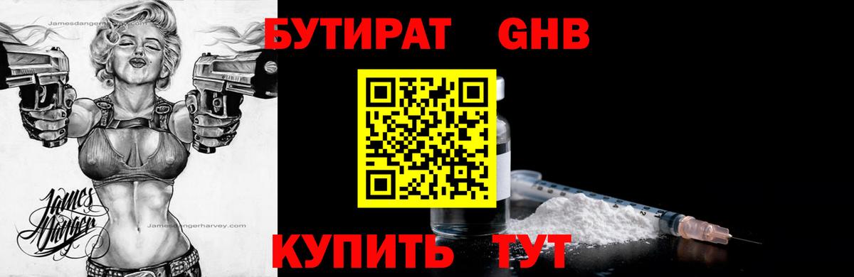 БУТИРАТ GHB Кстово
