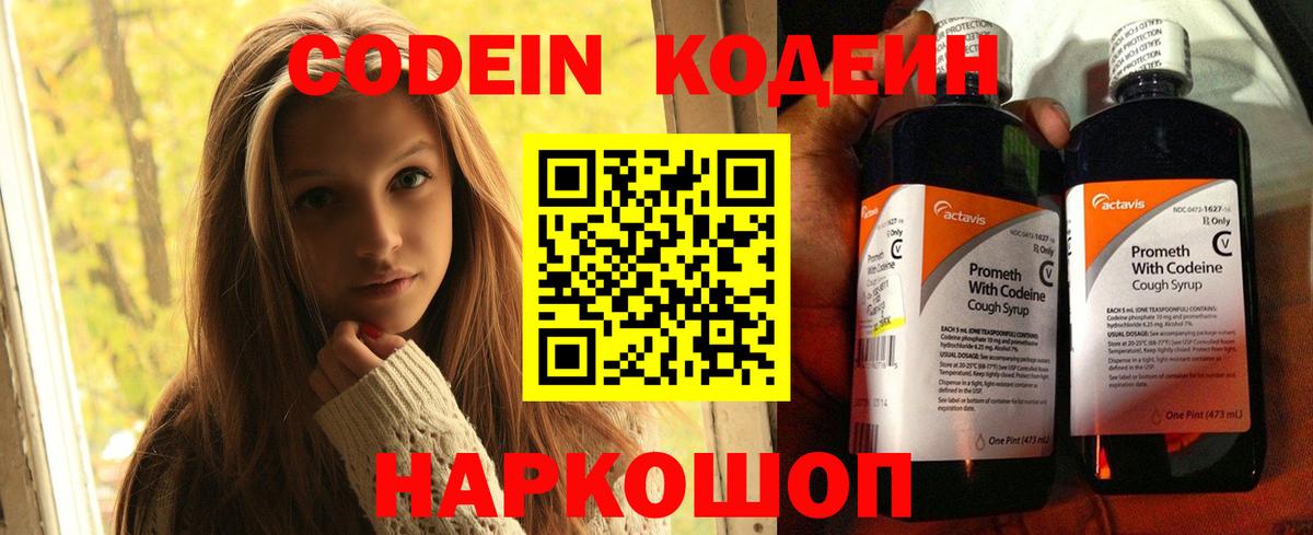 Кстово  Кодеиновый сироп Lean Purple Drank  Вход с VPN 