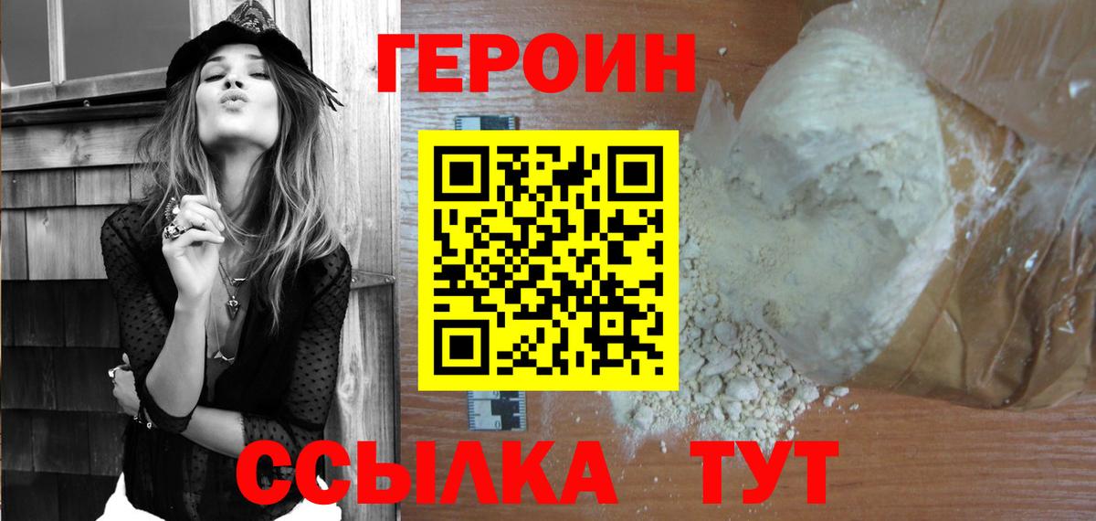 Героин Heroin Кстово