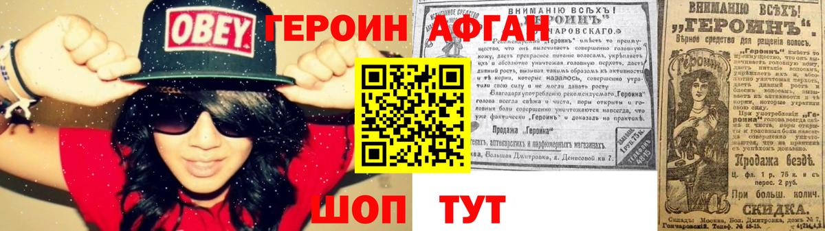 Кстово  ГЕРОИН афганец  Героин  Вход с VPN 