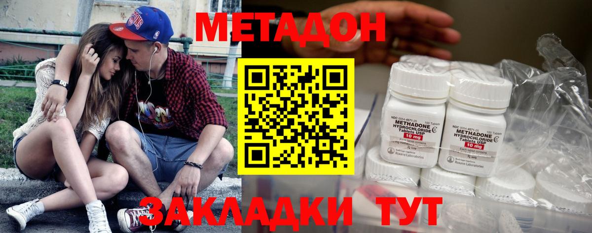 Метадон белоснежный  Метадон methadone  Вход с VPN  Кстово 