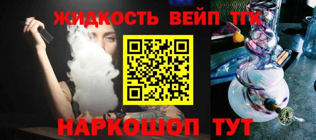 Дистиллят ТГК вейп  ТГК THC oil  Вход с VPN  Кстово 
